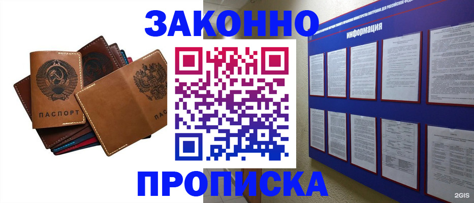 прописка паспорт в Октябрьском