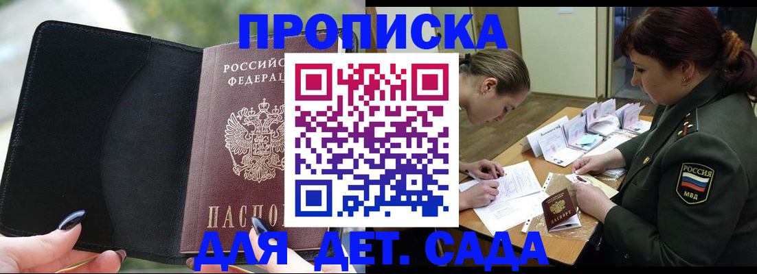прописка ребенка в Октябрьском