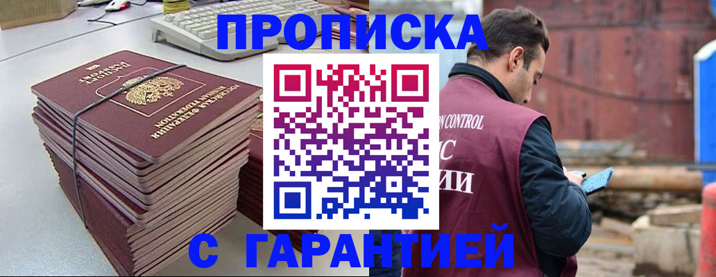временная прописка в Октябрьском