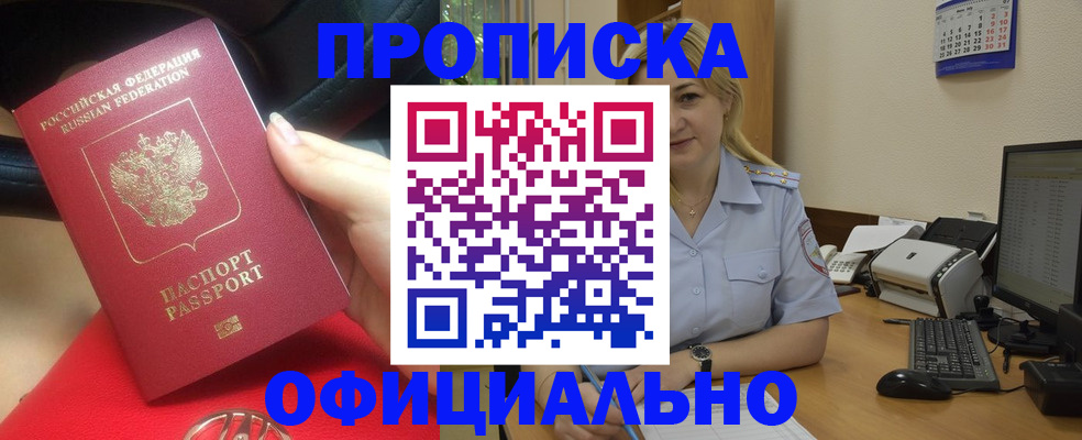 прописка законно в Октябрьском